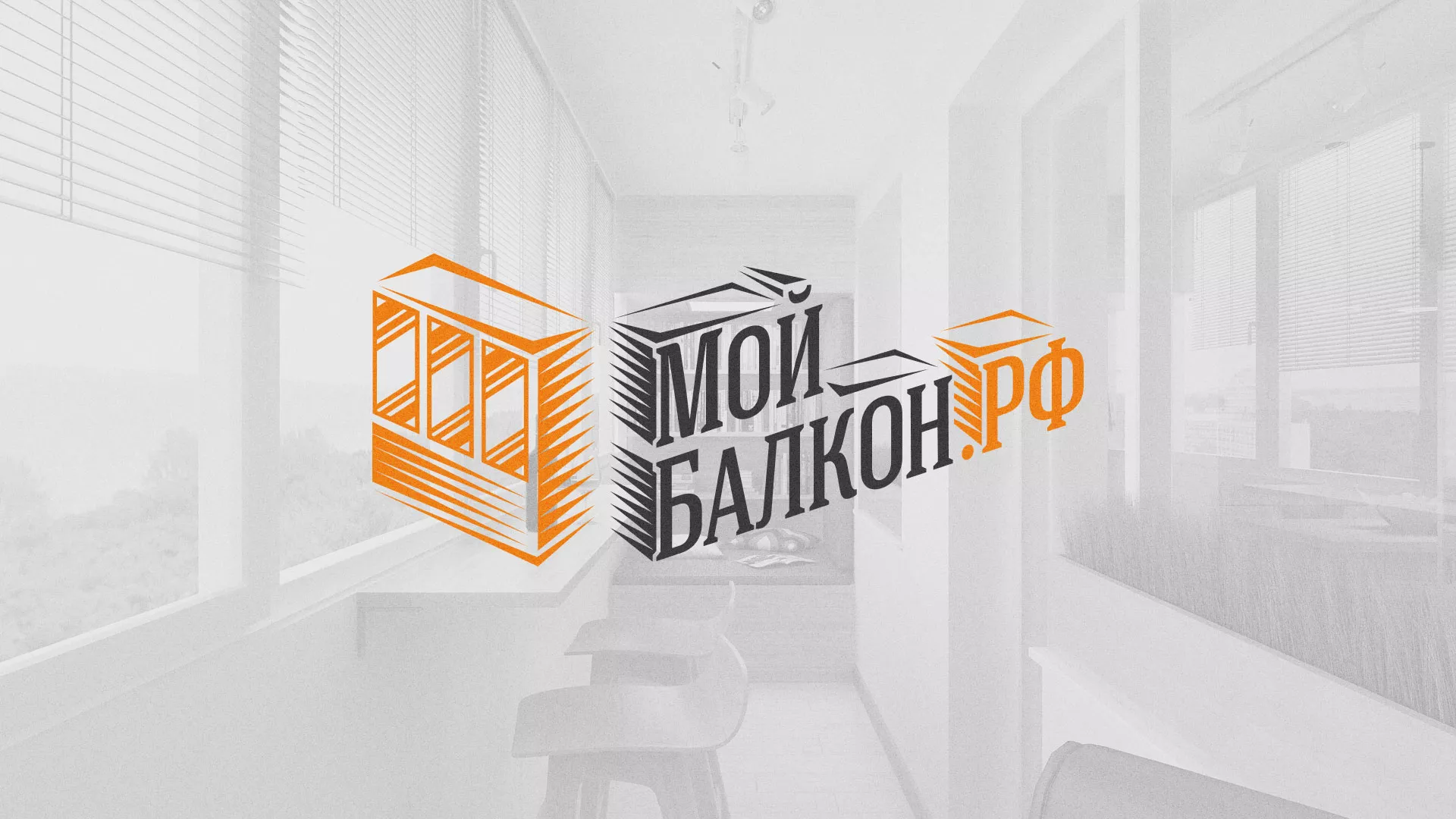 Разработка сайта для компании «Мой балкон» в Дно